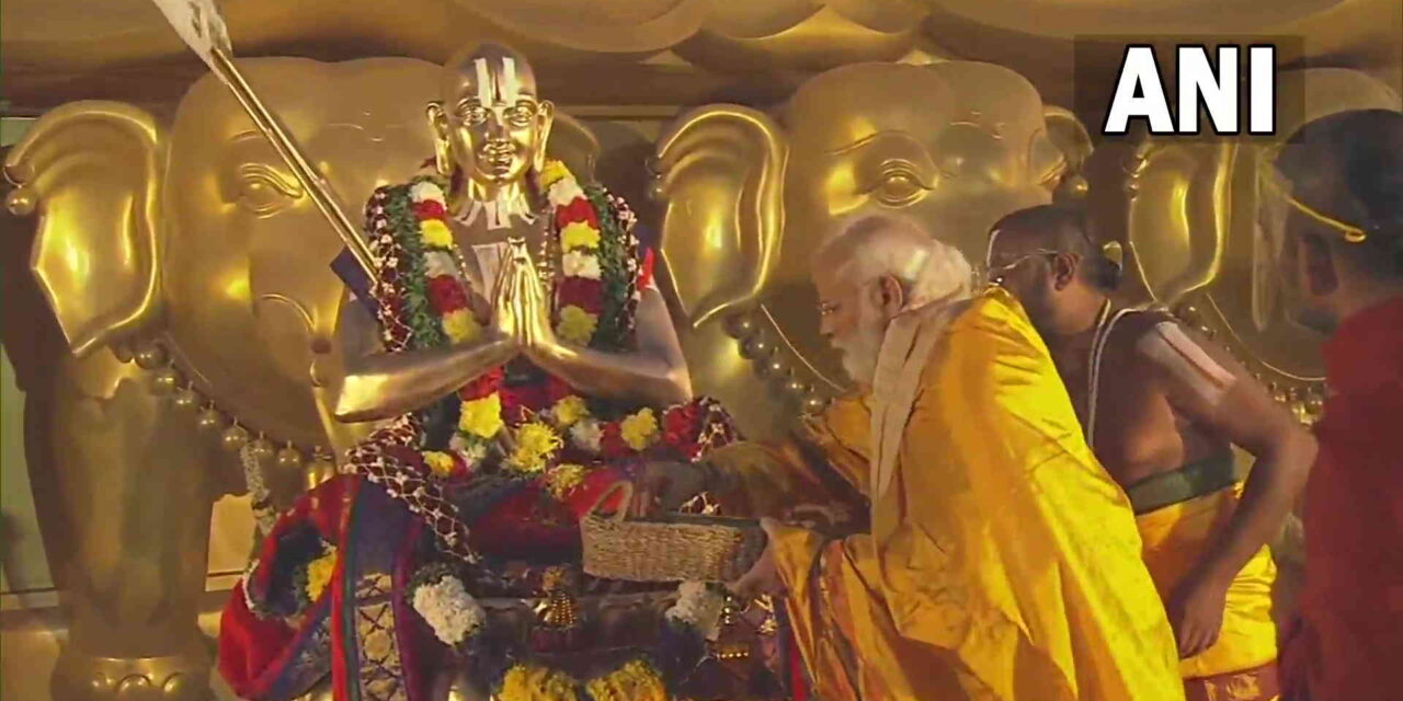 तेलंगाना : प्रधान मंत्री मोदी ने शमशाबाद में 11 वीं शताब्दी के भक्ति संत श्री रामानुजाचार्य की याद में 216 फीट ऊंची ‘समानता की मूर्ति’ का किया, उद्घाटन