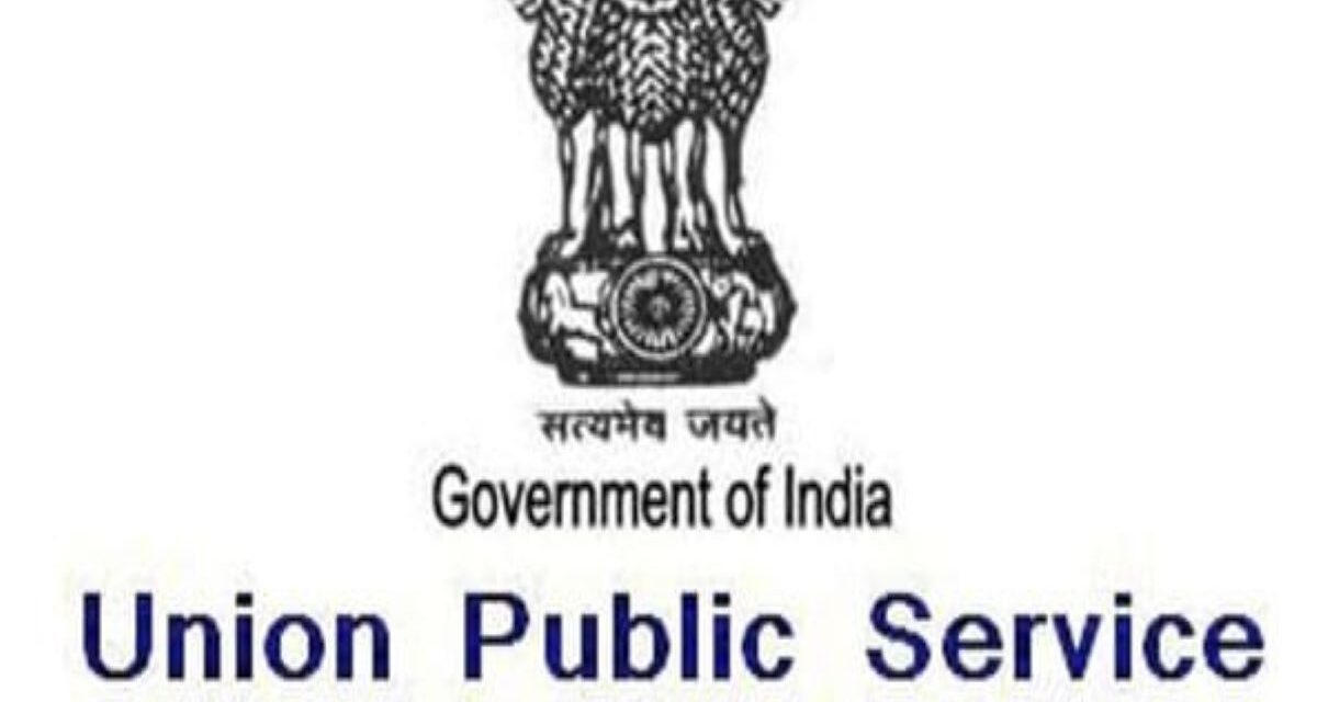 UPSC Civil Services Prelims Exam 2022 का आज जारी होगा नोटिफि‍केशन, यहां देख‍िये डिटेल