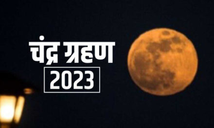 Chandra Grahan 2023: 4 शुभ योग में शरद पूर्णिमा मनाई जाएगी, जिसमें आप चंद्र ग्रहण के दिन खीर को आसमान के नीचे रख सकेंगे।