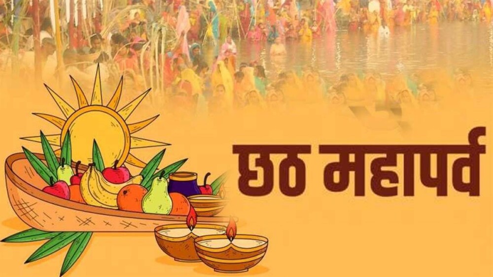 Chhath Puja 2023: जानें नहाय खाय से छठ पूजा की सही तिथि और मुहूर्त