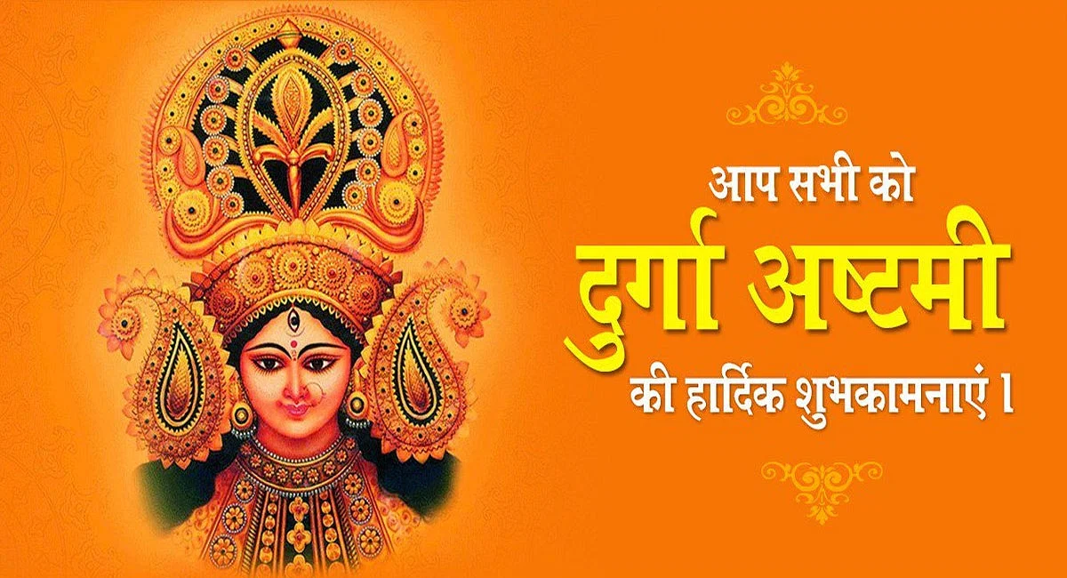 हरियाणा में आस्थापूर्वक मनाई जा रही Durga Ashtami को शुभकामनाएं दी