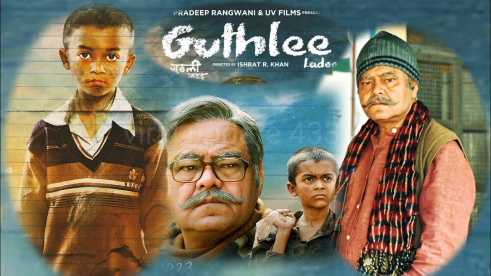 Guthlee Ladoo Review: संजय मिश्रा की ये बेहतरीन फिल्म है, लेकिन जात-पात पर ऐसी फिल्में हमारे देश में कब तक बनती रहेंगी?