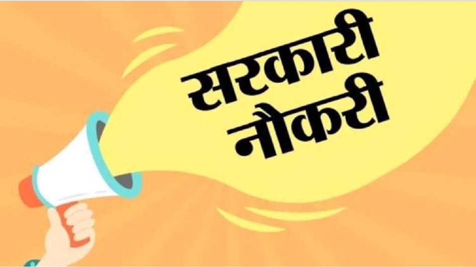 Sarkari Naukri: यहां प्रोफेसर पद पर भर्ती चल रही है; चयनित व्यक्ति को प्रति महीने 2 लाख से अधिक का भुगतान मिलेगा।