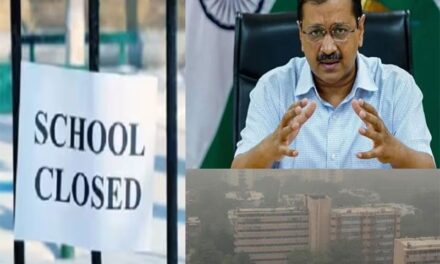 Delhi School Closed: बढ़ते प्रदूषण के कारण सीएम केजरीवाल ने स्कूलों को बंद कर दिया