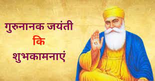 Guru Nanak Jayanti 2023: यहाँ पढ़ें गुरु नानक जयंती के दिन प्रकाश पर्व मनाने का क्या उद्देश्य है?