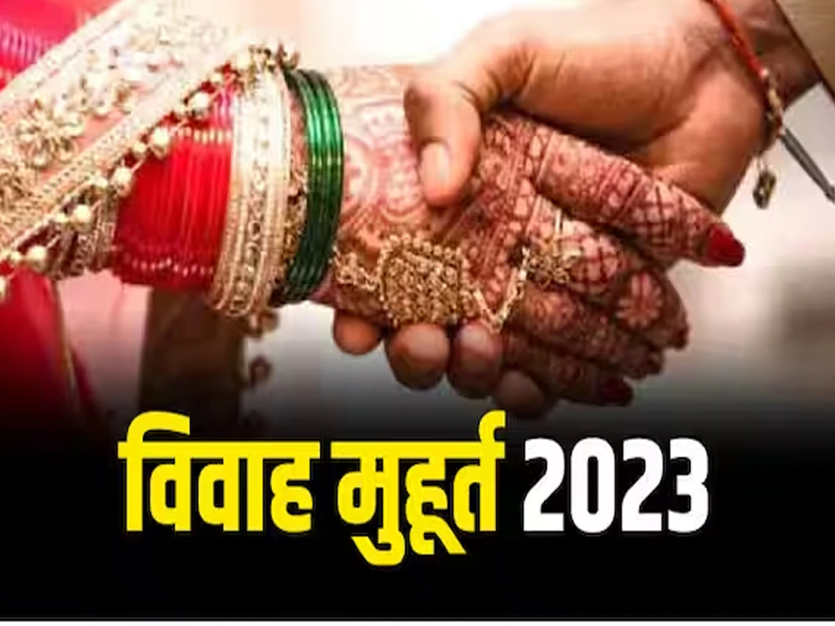 Vivah Muhurat 2023: 23 नवंबर से शहनाई फिर बजेगी, लेकिन नवंबर-दिसंबर में विवाह के लिए सिर्फ 13 मुहूर्त हैं