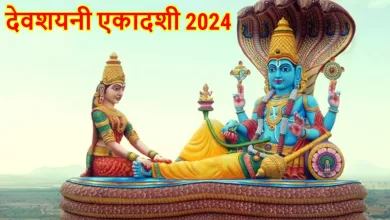 Devshayani Ekadashi 2024 कब हैं? याद रखें किस दिन चातुर्मास शुरू होगा और क्या मुहूर्त है?