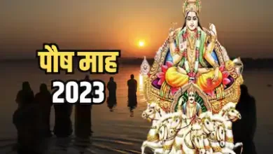 Paush Month 2023 कब है? जानें डेट, इसका महत्व और नियम