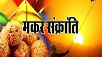 Makar Sankranti 2024 पर दुर्लभ योग बन रहे हैं, ये 3 काम करें, भाग्य सूर्य की तरह चमकेगा