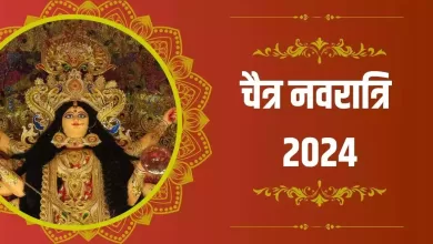 Navratri 2024 में कब होगी? नोट करें घटस्थापना की तिथि, मुहूर्त और महत्वपूर्ण विवरण।