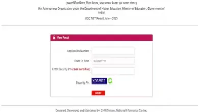 NTA UGC NET Result: UGC NET दिसंबर परीक्षा के परिणाम आज जारी किए जा सकते हैं? इस तरह चेक करें