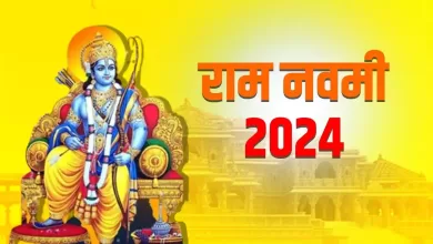 Ram Navami 2024 कब है? नोट करें, दिनांक, पूजा मुहूर्त और महत्व