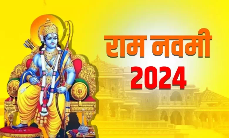 Ram Navami 2024 कब है? नोट करें, दिनांक, पूजा मुहूर्त और महत्व