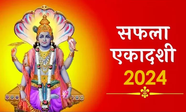 Saphala Ekadashi 2024 कब है? 7 या 8 जनवरी 2024 सही तिथि, समय नोट करें