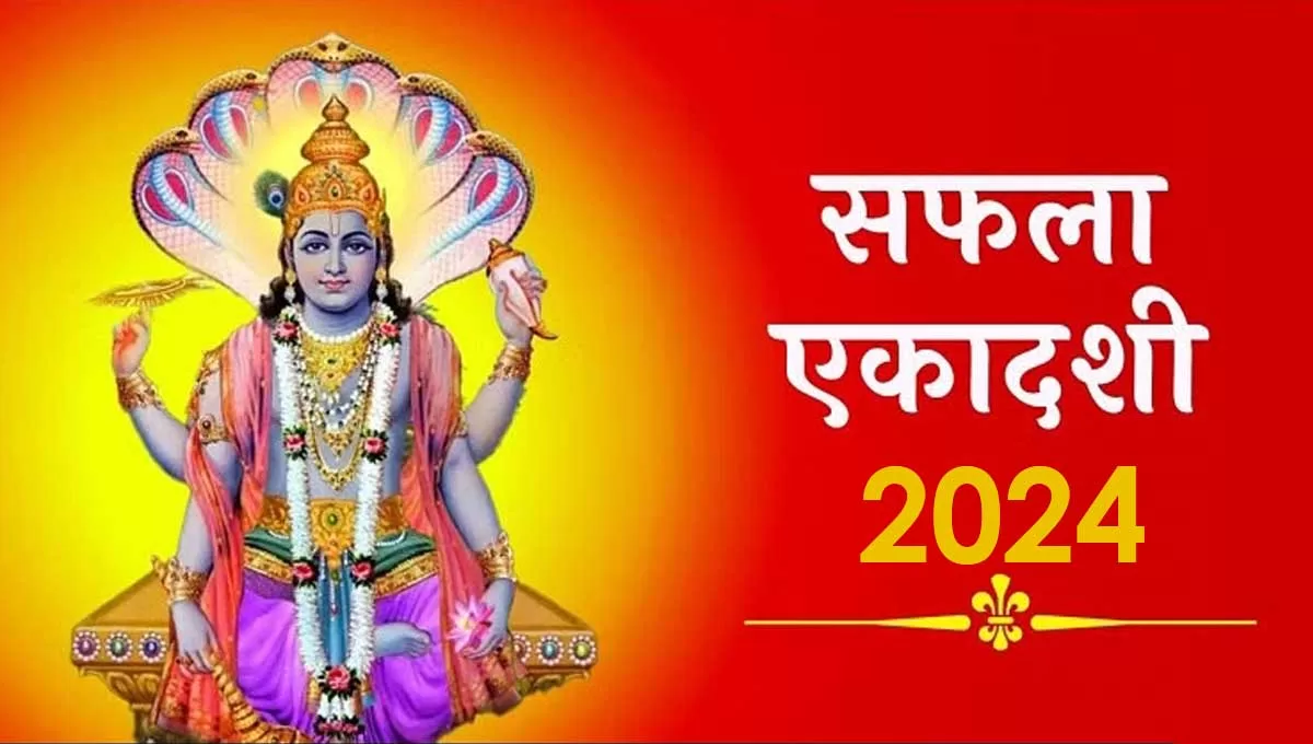 Saphala Ekadashi 2024 कब है? 7 या 8 जनवरी 2024 सही तिथि, समय नोट करें