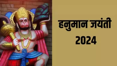 Hanuman Jayanti 2024 कब है? जानें पूजा तिथि, मुहूर्त और महत्वपूर्ण जानकारी