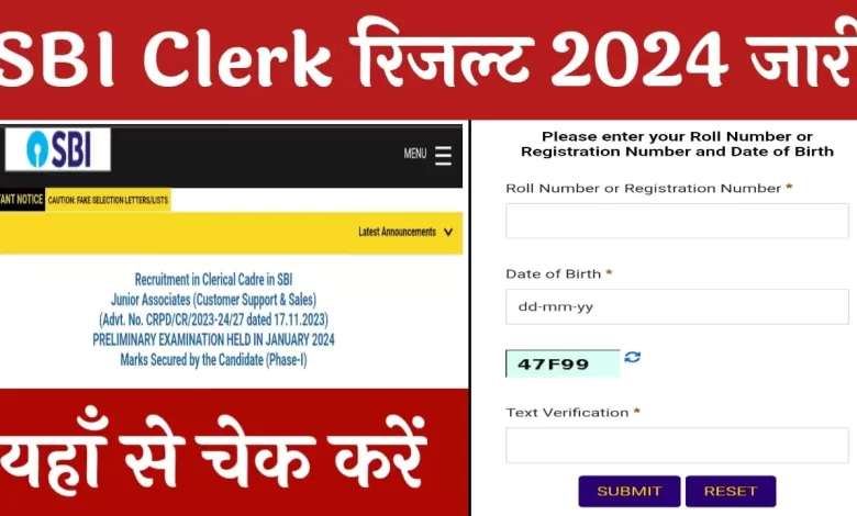 SBI Clerk Result 2024: प्री-परीक्षा के परिणामों को घोषित किया गया है; इस लिंक पर सीधे क्लिक करें