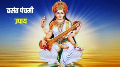 बच्चों को Basant Panchami पर ये काम जरूर कराएं, इससे ज्ञान की देवी सरस्वती की कृपा जीवन भर मिलेगी।