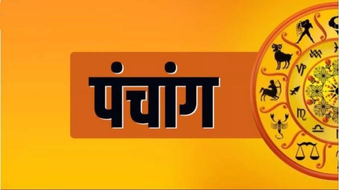 पंचांग 25 जुलाई: आज पूरे दिन पंचक, आज के शुभ मुहूर्त, भद्रा और राहुकाल पंचांग से जानें