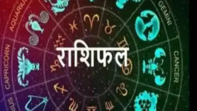 Aaj Ka Rashifal: 3 राशियों (कुंभ, मकर, मेष और धनु) को व्यापार में बहुत लाभ मिलेगा, लाल वस्तु पास रखें