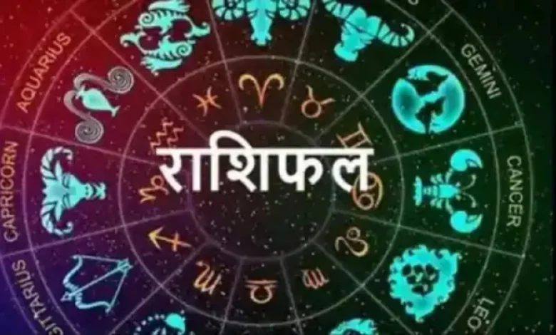 Rashifal: 6 अगस्त को इन 7 राशियों का भाग्य मोती की तरह चमकेगा, कोई मन की बात होगी सच, जानें मेष से मीन राशि का हाल: