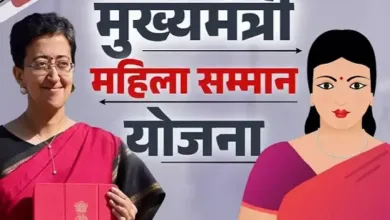 Delhi Mahila Samman Yojana: दिल्ली की महिलाओं को अब हर महीने एक हजार रुपये मिलेंगे, लेकिन इन्हें नहीं मिलेगा लाभ