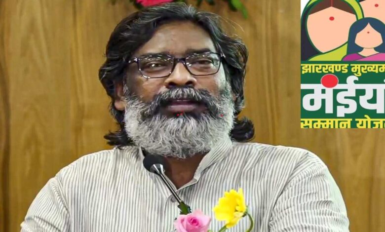 Maiya Samman Yojana: तीन लाख से अधिक महिलाएं मंईयां सम्मान योजना से खुश होंगी: नवीनतम अपडेट 1 Maiya Samman Yojana: तीन लाख से अधिक महिलाएं मंईयां सम्मान योजना से खुश होंगी: नवीनतम अपडेट
