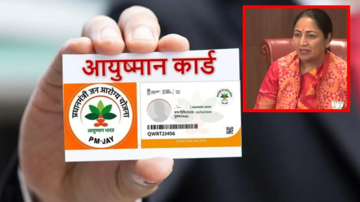 Delhi News: दिल्ली में आयुष्मान योजना कब लागू हो सकती है? 6.5 लाख परिवार को लाभ, लेटेस्ट अपडेट जानें 