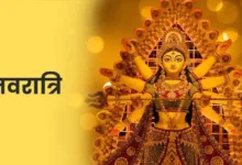 Navratri 2025: चैत्र नवरात्रि इस साल कब से शुरू होगी? यहां कलश स्थापना का सही दिन और शुभ मुहूर्त जानें