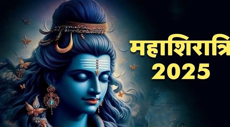 Mahashivratri 2025: महाशिवरात्रि का व्रत कब है? जानें व्रत पारण का समय, मुहूर्त और विधि