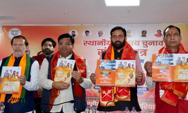 Haryana News: भाजपा के घोषणापत्र में महिला सुरक्षा, बिजली और पानी पर जोर