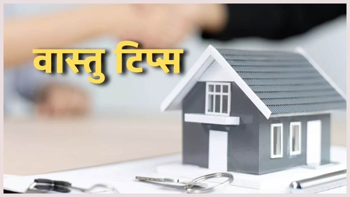 Vastu Tips: ज्योतिष के अनुसार घर में इन चार चीजों को कभी खाली न रखें, वरना बनते काम बिगड़ जाएंगे 12 Vastu Tips: ज्योतिष के अनुसार घर में इन चार चीजों को कभी खाली न रखें, वरना बनते काम बिगड़ जाएंगे