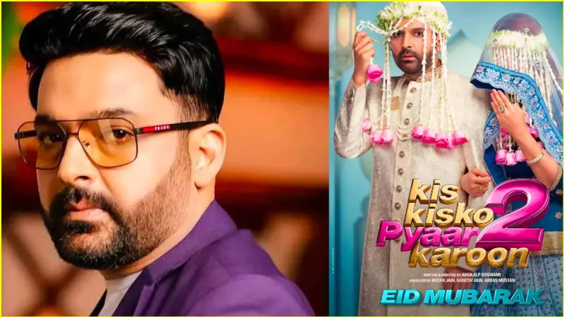 Kis Kisko Pyaar Karoon 2: शादी करके बुरे फंस गए कॉमेडी किंग, कपिल शर्मा की फिल्म का फर्स्ट लुक पोस्टर रिलीज