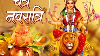 Chaitra Navratri 2025: चैत्र नवरात्रि कितने दिन की होगी? 8 या 9 दिन? कलश स्थापना की सामग्री को नोट करें