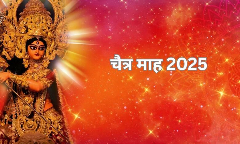 Chaitra Month 2025: चैत्र मास में अप्रैल में आने वाले प्रमुख व्रत और त्यौहारों को याद रखें