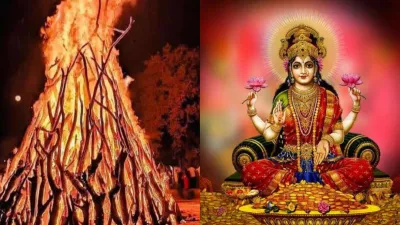 Holika Dahan Upaay 2025: इन उपायों से होलिका दहन पर प्रसन्न होंगी महालक्ष्मी