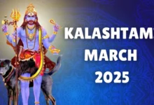 Kalashtami 2025: कालाष्टमी की पूजा में पढ़ें ये व्रत कथा, बाबा काल भैरव के आशीर्वाद से सभी पीड़ा दूर होंगी!