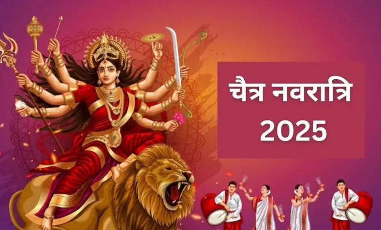 Chaitra Navratri 2025: 30 मार्च से नवरात्रि, किस तिथि के क्षय होने के कारण 8 दिन के नवरात्रि व्रत होंगे