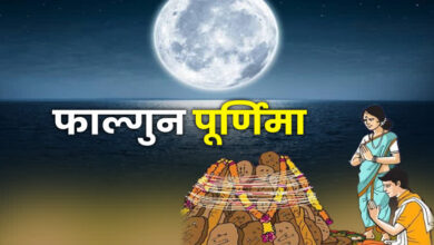 Falgun Purnima 2025: फाल्गुन पूर्णिमा पर पितरों की शांति के लिए इन उपायों का पालन करें, पूर्वजों से आशीर्वाद मिलेगा!