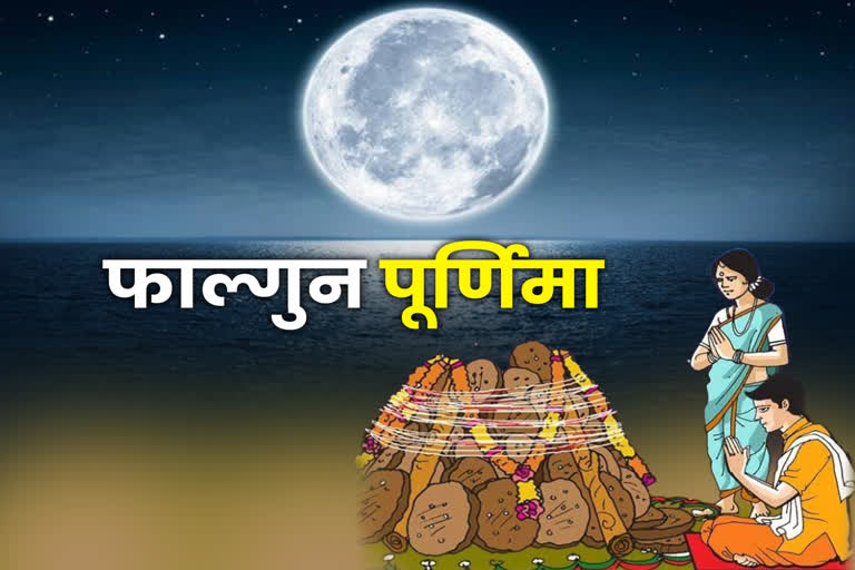 Falgun Purnima 2025: फाल्गुन पूर्णिमा पर पितरों की शांति के लिए इन उपायों का पालन करें, पूर्वजों से आशीर्वाद मिलेगा!