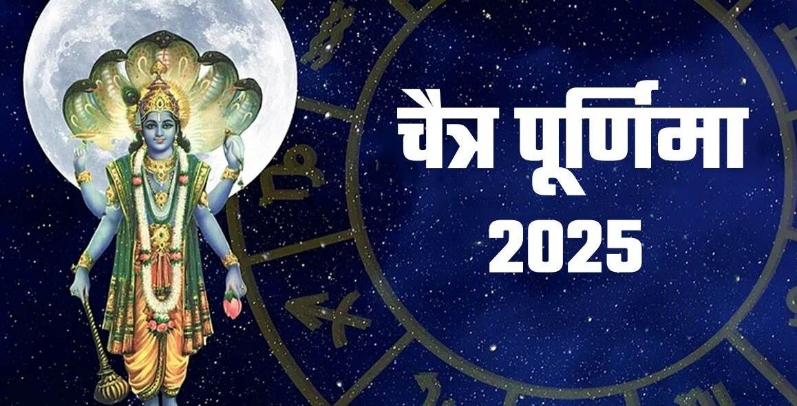 Chaitra Purnima 2025: चैत्र पूर्णिमा पर भगवान सत्यनारायण की पूजा करने से आपकी हर मनोकामना पूरी होगी