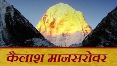 Kailash Mansarovar Yatra: कैलाश मानसरोवर की यात्रा कब होगी? रजिस्ट्रेशन कैसे करें? यहाँ अधिक जानें