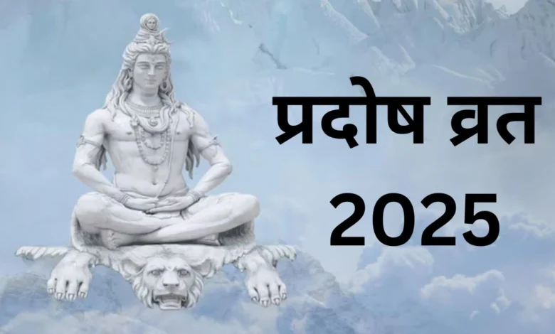 Chaitra Pradosh Vrat 2025: यह स्तोत्र चैत्र माह के आखिरी प्रदोष व्रत पर पाठ करने से धन की कमी दूर होगी!