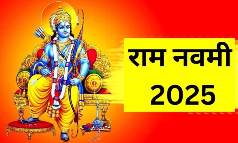 Ram Navami 2025: प्रभु राम के जीवन से पांच बातें सीखें, आपको सफलता और खुशहाली मिलेगी