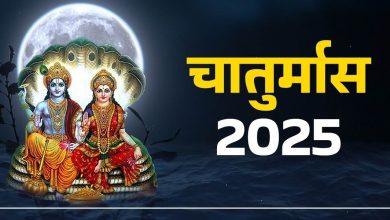 Chaturmas 2025: चातुर्मास कब शुरू होगा? यहां सही तिथि और धार्मिक महत्व जानें