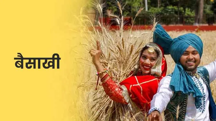 Baisakhi 2025: बैसाखी पर्व सिख धर्म में क्यों खास है? इसका महत्व क्या है?