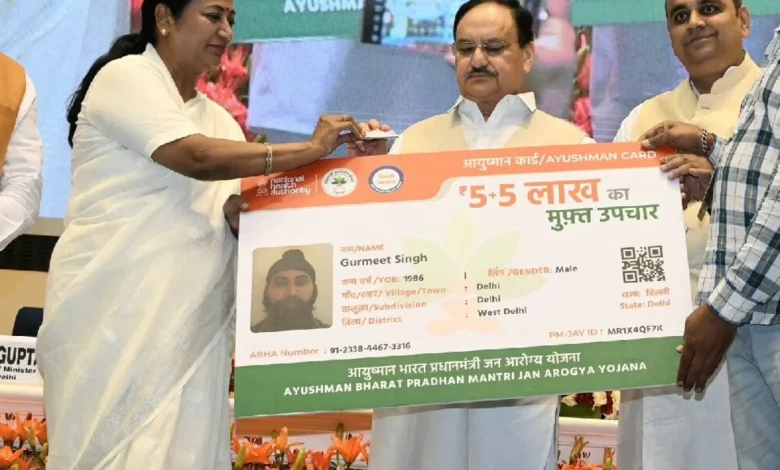 Ayushman Bharat Yojana दिल्ली में इतने अस्पतालों में लागू होगी, सरकार ने दिशा-निर्देश भी जारी किए 1 Ayushman Bharat Yojana दिल्ली में इतने अस्पतालों में लागू होगी, सरकार ने दिशा-निर्देश भी जारी किए