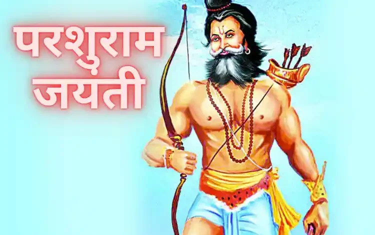 Parashurama Jayanti 2025: परशुराम जयंती अप्रैल में कब है? अभी शुभ मुहूर्त और योग को नोट करें 1 Parashurama Jayanti 2025: परशुराम जयंती अप्रैल में कब है? अभी शुभ मुहूर्त और योग को नोट करें
