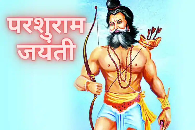 Parashurama Jayanti 2025: परशुराम जयंती अप्रैल में कब है? अभी शुभ मुहूर्त और योग को नोट करें