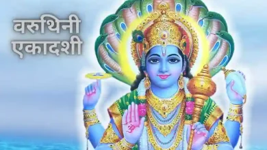 Varuthini Ekadashi 2025: वरुथिनी एकादशी पर इन चीजों को श्री हरि विष्णु को अर्पित करें, आपको धन और सौभाग्य मिलेगा